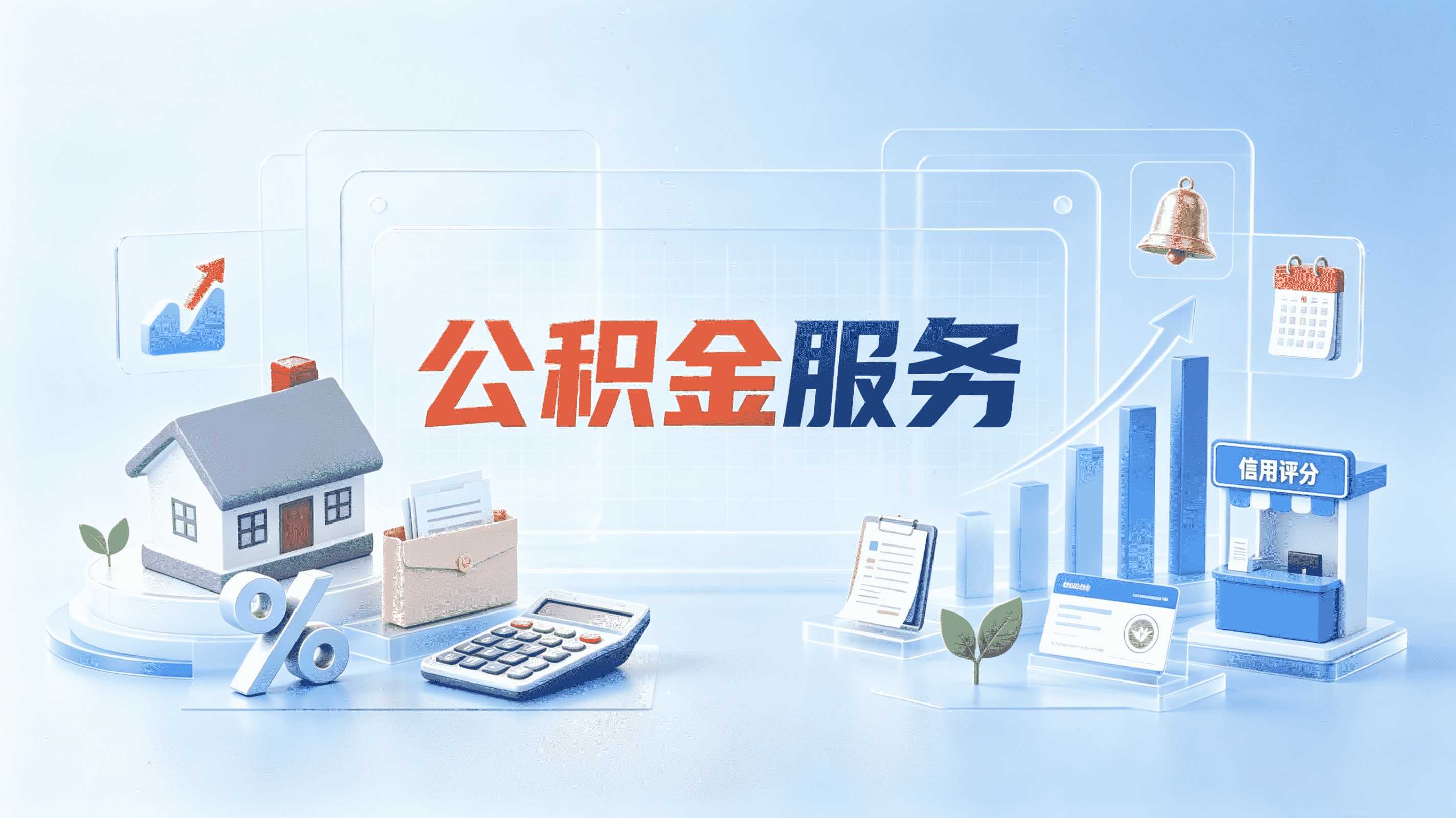 江门本地封存公积金代办门槛高吗?其实普通人也能办